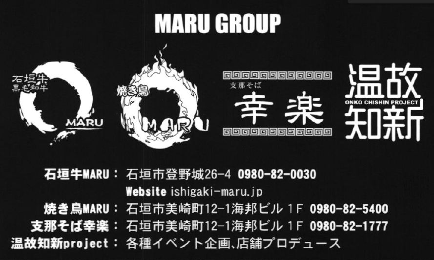 今後の「MARU GROUP」に注目かな。