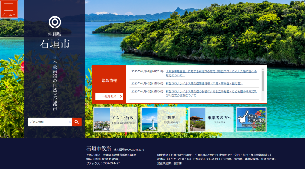 石垣市、Websiteをリニューアルするも大失態では?