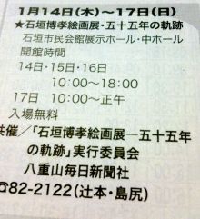 $石垣島ワンだふる生活